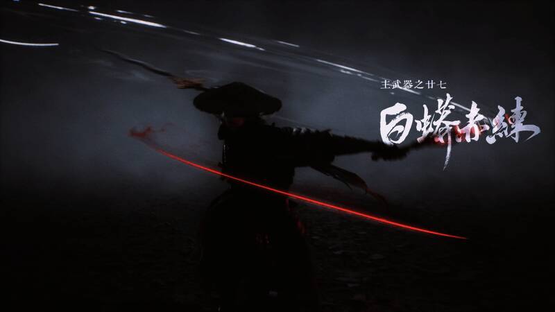 《影之刃零》白莽赤练武器展示