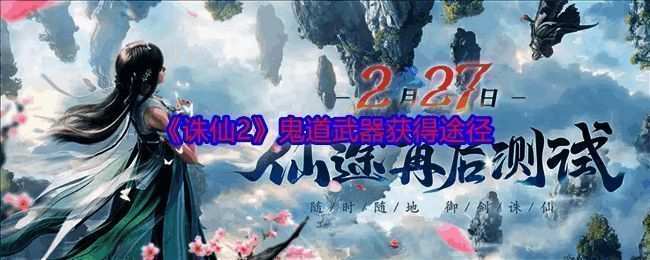 诛仙2游戏相关图片