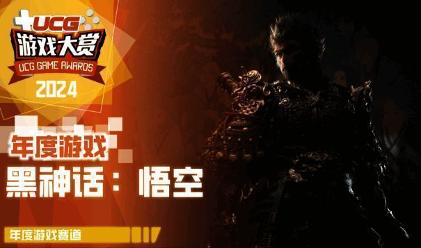 《黑神话：悟空》相关图片