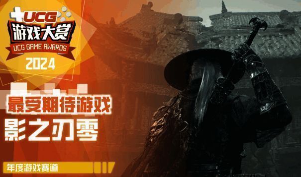 《影之刃零》相关图片