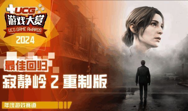 《寂静岭2 重制版》相关图片