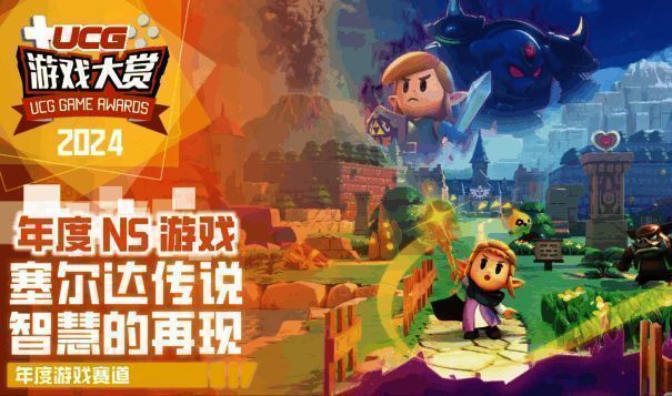 《塞尔达传说 智慧的再现》相关图片