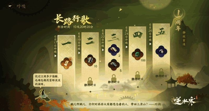 周年庆预热活动【长路行歌】签到奖励