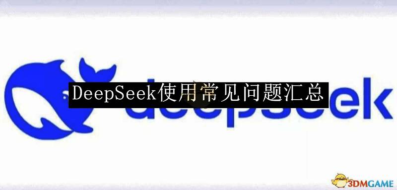 DeepSeek相关图片