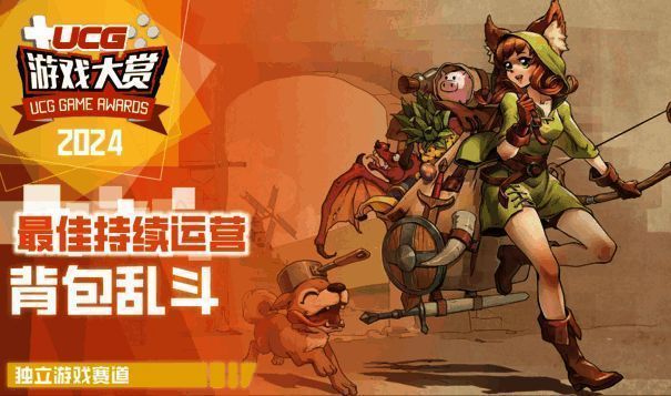 《背包乱斗》相关图片