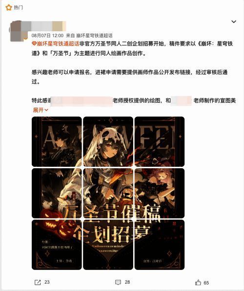 玩家自发的二创活动画面