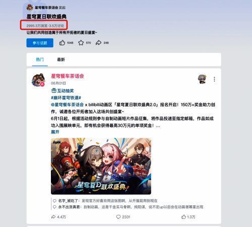 【星穹夏日联欢盛典2.0】相关画面