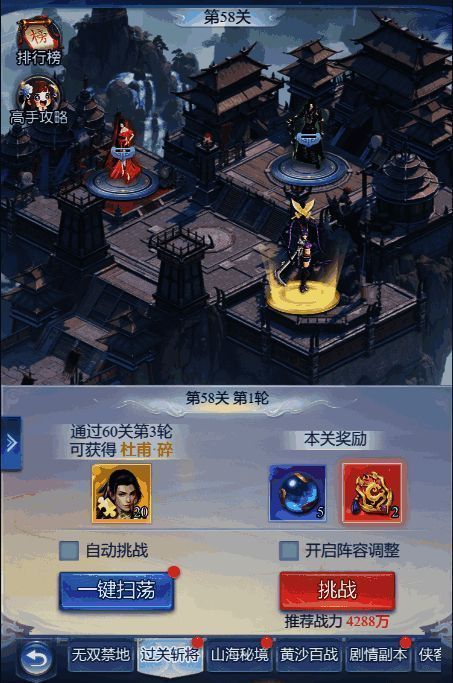 过关斩将相关图片