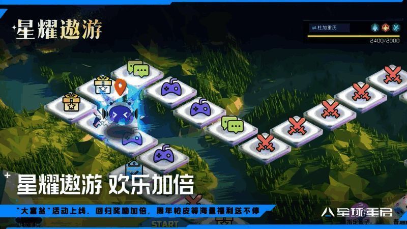 星球:重启星耀遨游活动画面