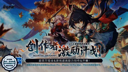 《星铁》二创与游戏共赢画面