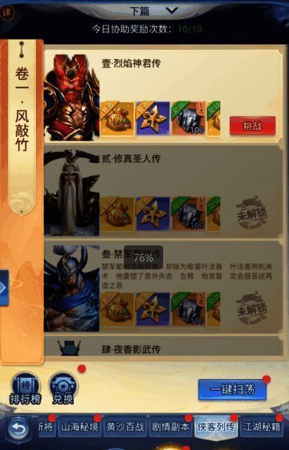 侠客列传相关图片