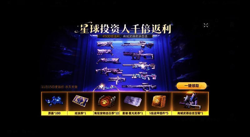 星球:重启福利道具展示