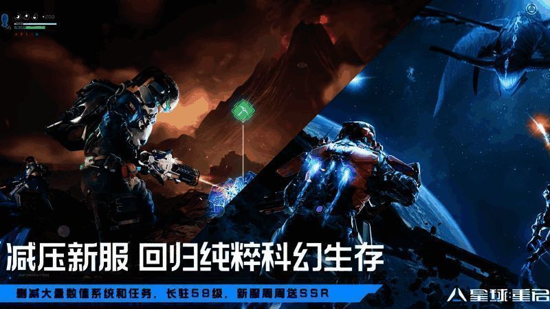 星球:重启星球之恋新服福利