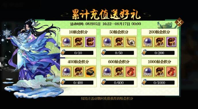 中元节累充活动图