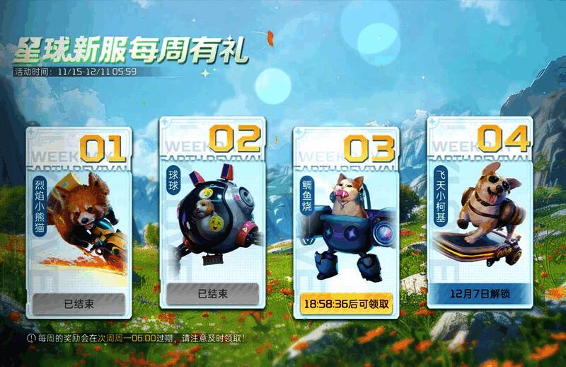 星球:重启星球之恋新服特色