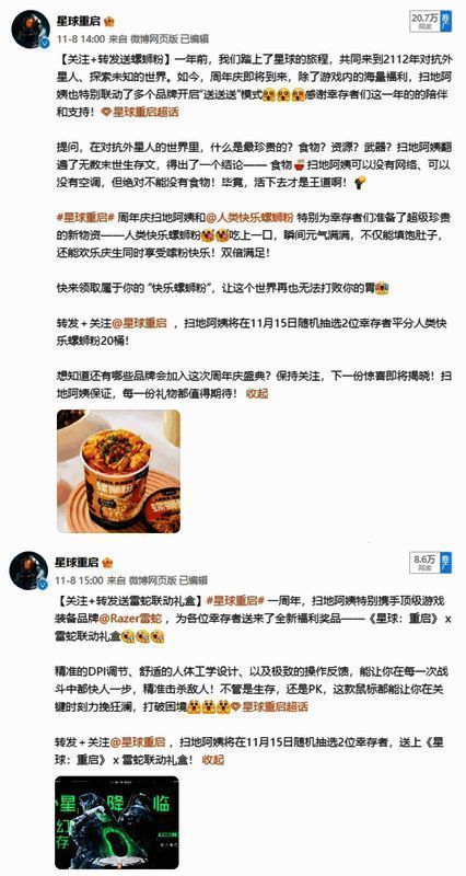 星球:重启抖音直播活动宣传