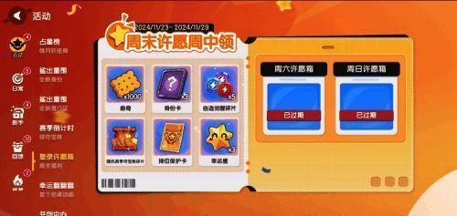 太空杀周末许愿活动图