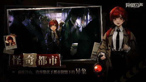 《异象回声》游戏画面1