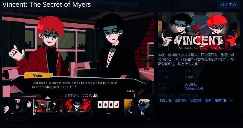 《Vincent: The Secret of Myers》相关图片1