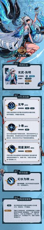 玄武执明技能介绍长图