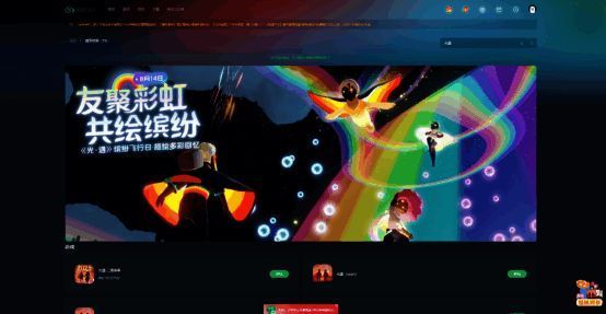 网易云游戏搜索光遇图片