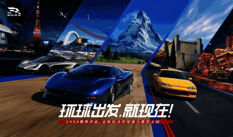 《巅峰极速》24S4赛季宣传图1