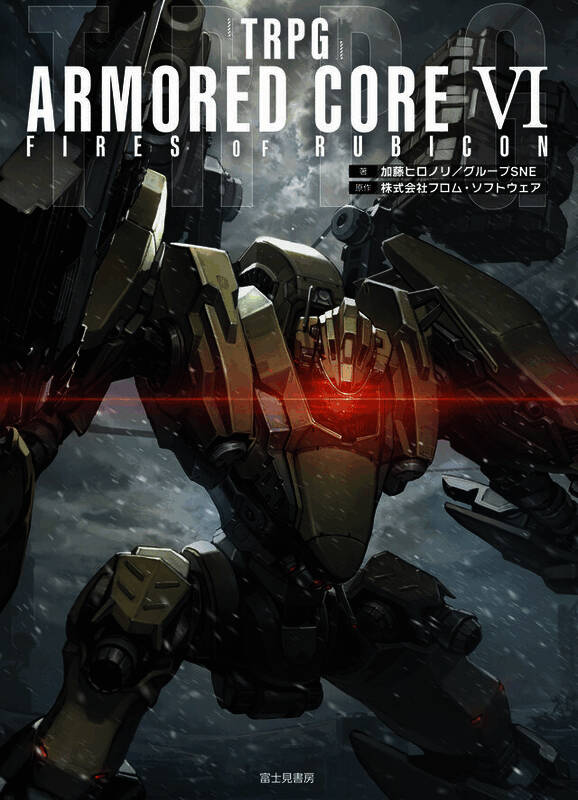 《装甲核心6》TRPG相关图片2