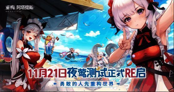 《重构：阿塔提斯》宣传图1