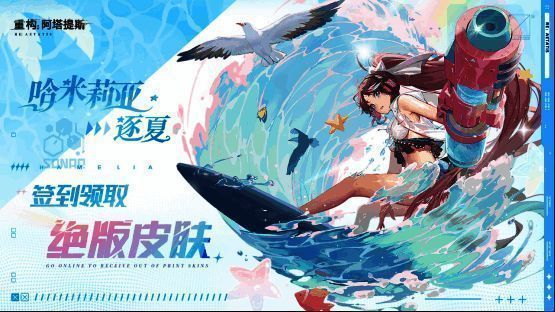 《重构：阿塔提斯》福利活动宣传图1