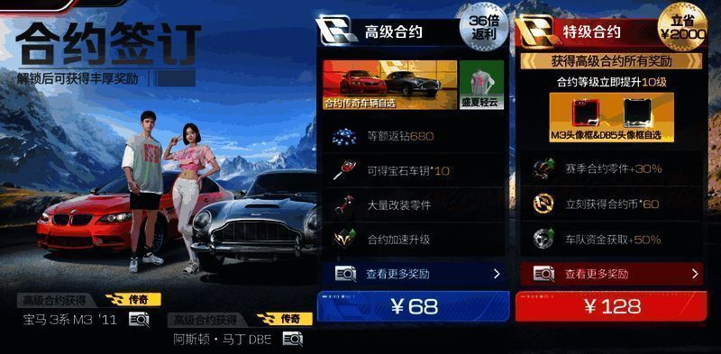 《巅峰极速》24S4赛季合约奖励展示图