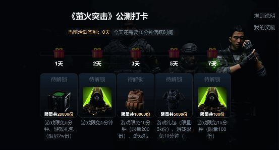 《萤火突击》宣传图片