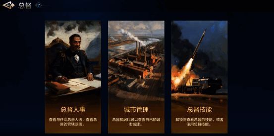 总督玩法配图1