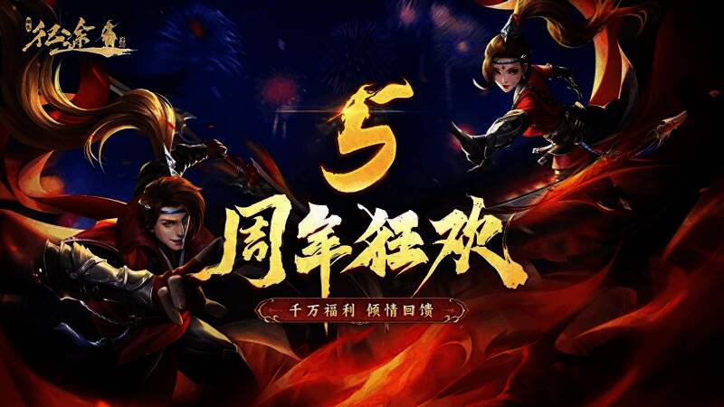 《绿色征途》手游周年狂欢宣传图1