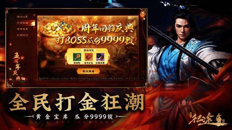 《绿色征途》手游新区全民瓜分金子活动图