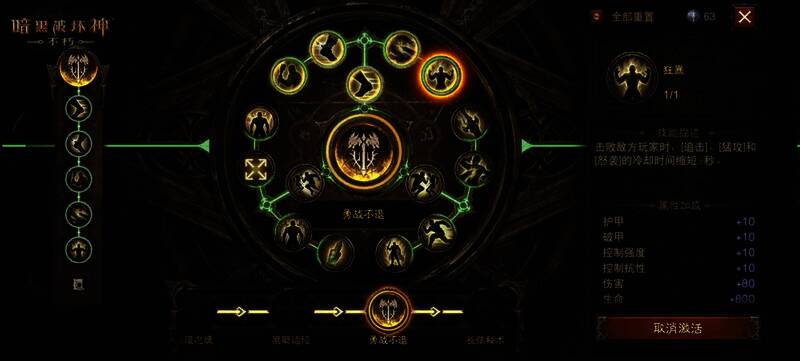 《暗黑破坏神：不朽》勇战不退阵盘