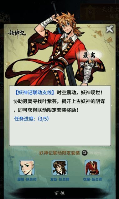 联动限定时装妖灵师展示图