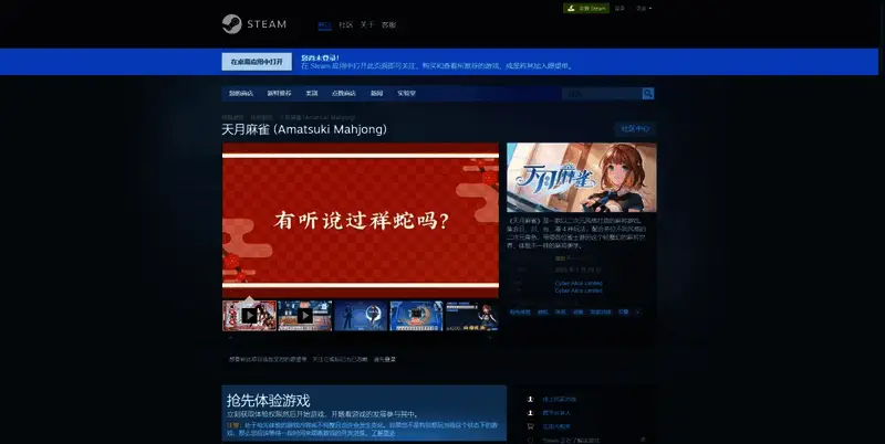 《天月麻雀》相关图片2