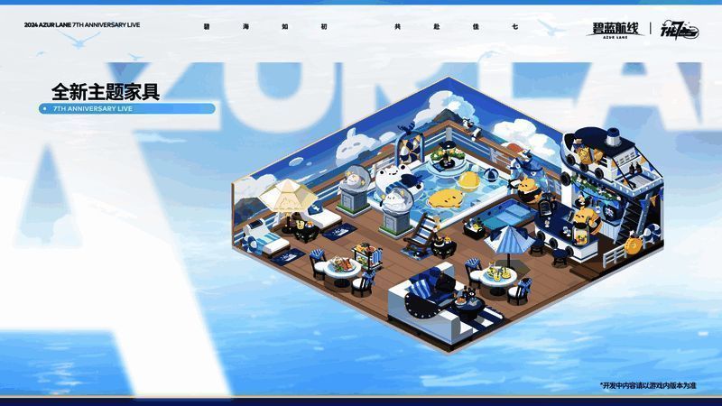 《碧蓝航线》假日邮轮活动奖励画面2