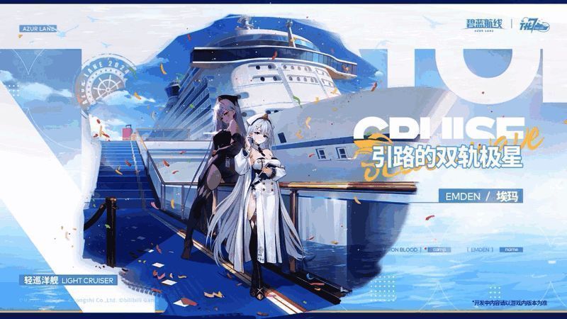 《碧蓝航线》全新换装展示画面2