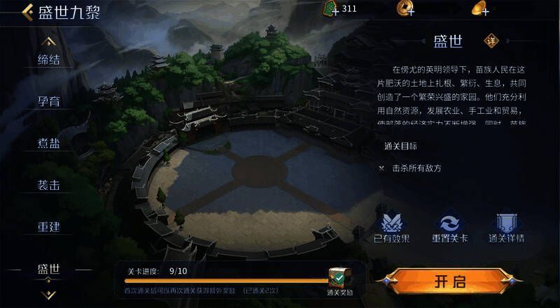 《英雄杀》盛世九黎副本相关图片