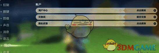 原神兑换步骤图片1