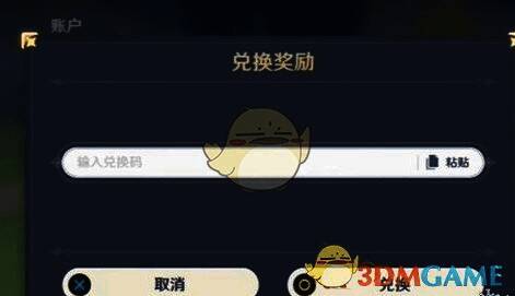 原神兑换步骤图片2