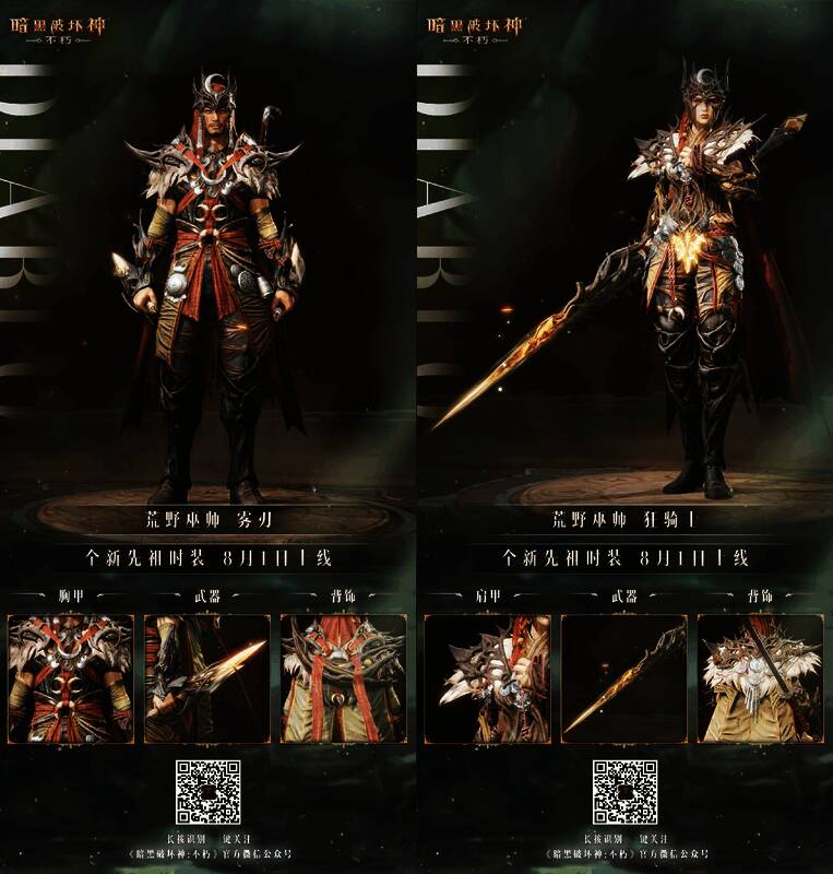 《暗黑破坏神:不朽》荒野巫师相关画面2