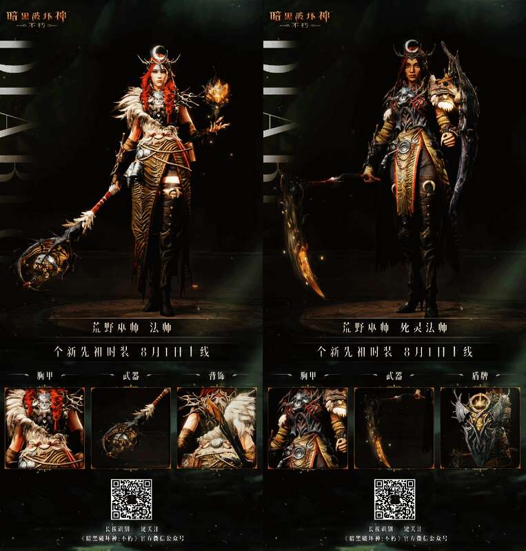 《暗黑破坏神:不朽》荒野巫师相关画面3