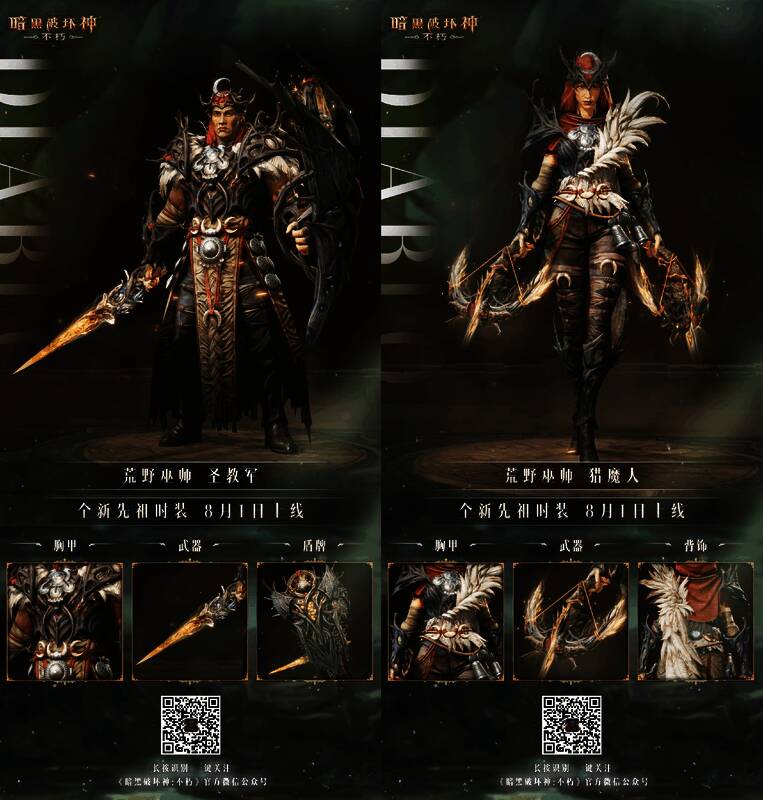 《暗黑破坏神:不朽》荒野巫师相关画面4