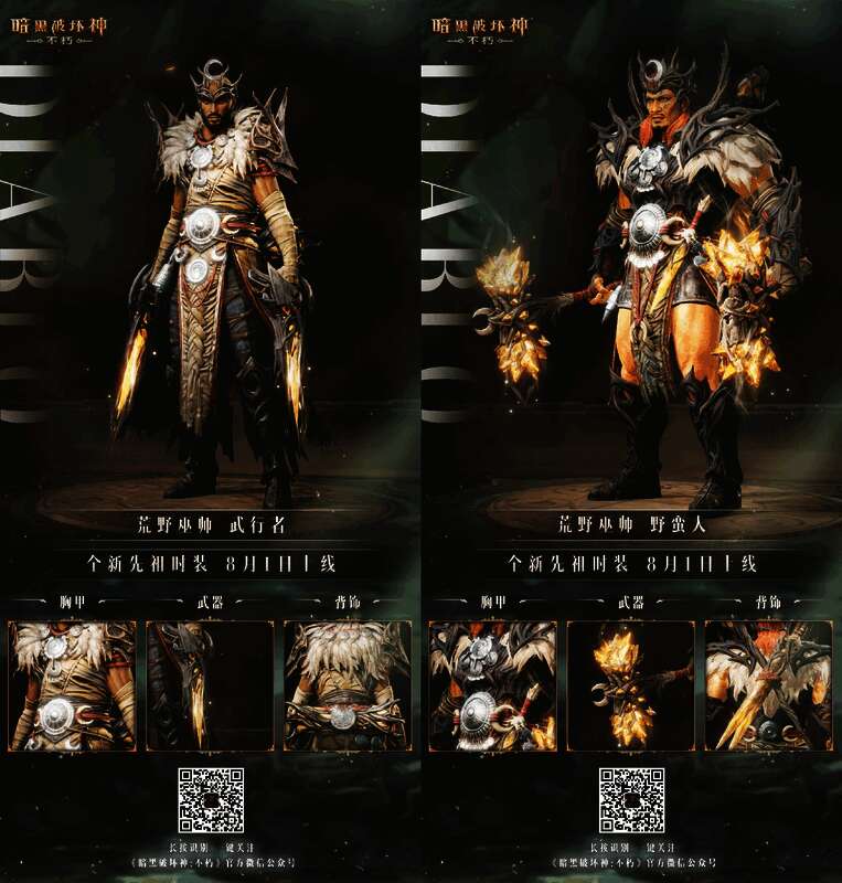 《暗黑破坏神:不朽》荒野巫师相关画面5