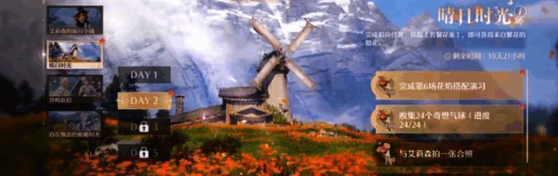 无限暖暖晴日时光第二天攻略相关图片