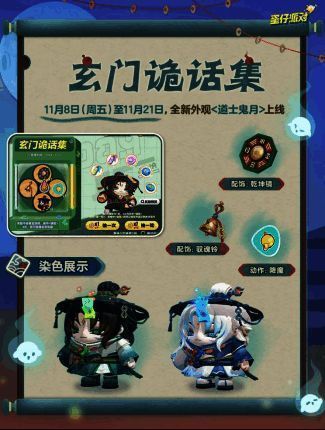 道士鬼月手持法器宣传图