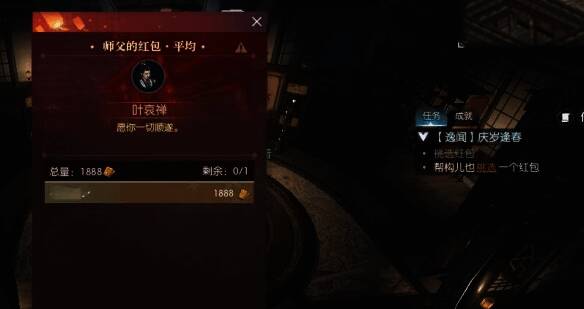 与角色对话后获得红包画面