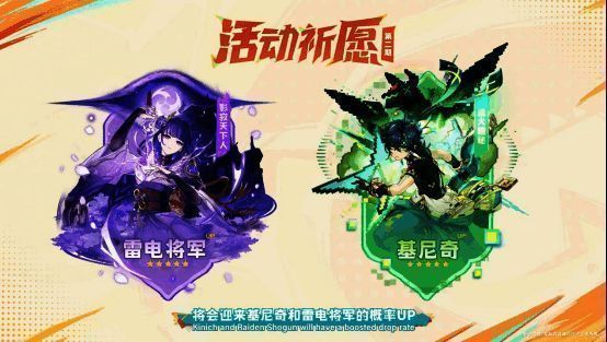 《原神》5.0版本第二期角色活动祈愿展示图